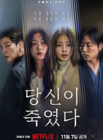 دانلود سریال As You Stood By 2025