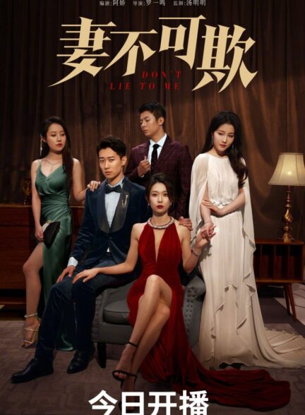 دانلود سریال چینی بهم دروغ نگو ۲۰۲۳ Don’t Lie to Me