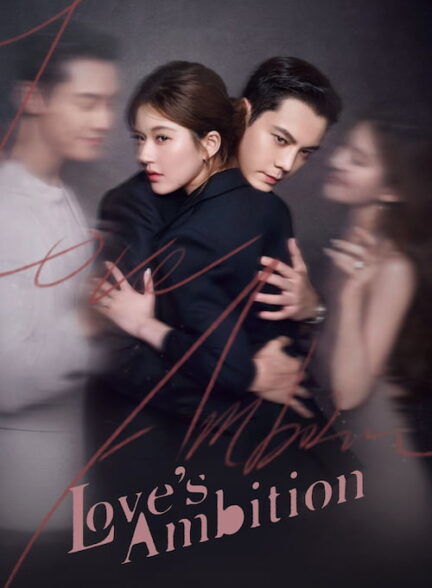 دانلود سریال چینی جاه‌طلبی عشق Loves Ambition 2025
