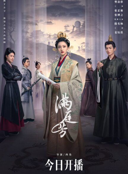 دانلود سریال چینی ۲۰۲۵ Luminosity behind the Palace