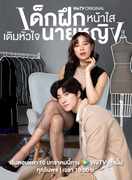 دانلود سریال Intern in My Heart 2024