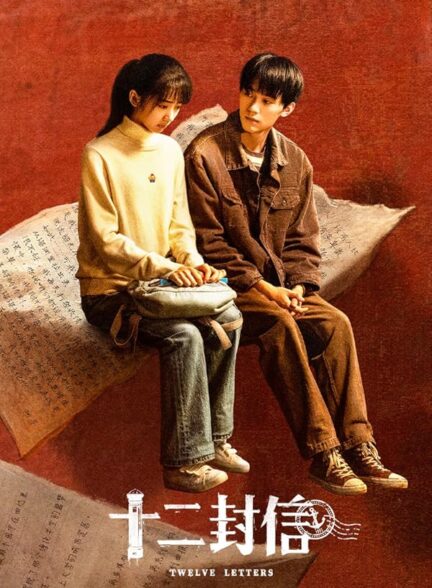 دانلود سریال چینی دوازده نامه Twelve Letters 2025