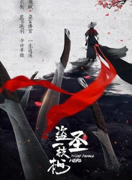 دانلود فیلم Thief Heroine 2021