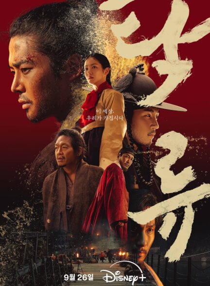 دانلود سریال The Murky Stream 2025