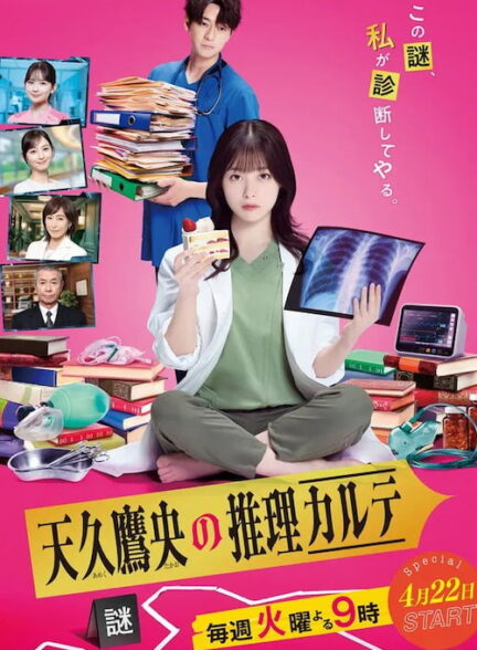 دانلود سریال ژاپنی ۲۰۲۵ Ameku Takao no Suiri Karte