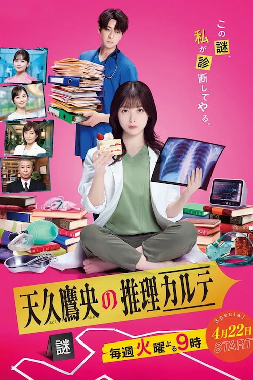 دانلود سریال Ameku M.D: Doctor Detective 2025