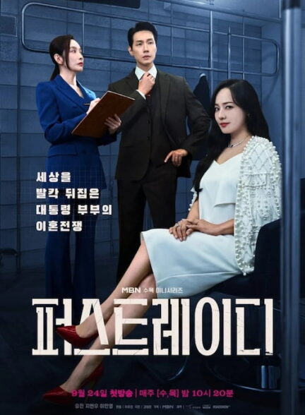 دانلود سریال First Lady 2025