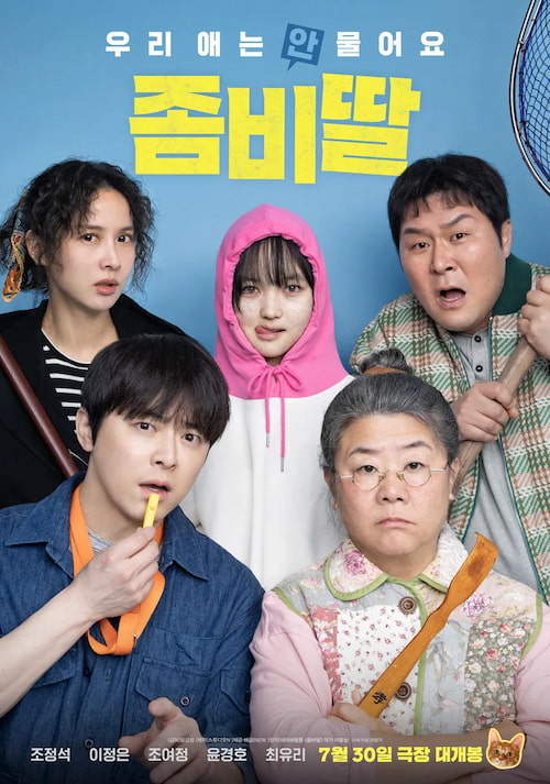 دانلود فیلم My Daughter Is a Zombie 2025