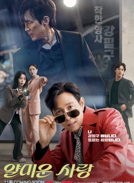 دانلود سریال Nice to Not Meet You 2025