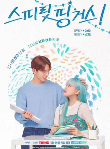 دانلود سریال Spirit Fingers 2025