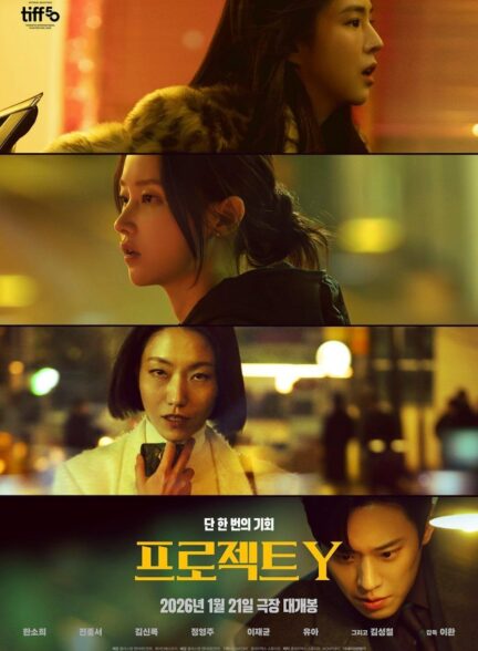 فیلم پروژه وای ۲۰۲۵ Project Y