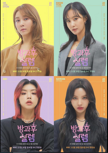 برنامه تلویزیونی My Teenage Girl 2021