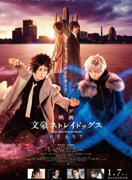  فیلم لایو اکشن ژاپنی ۲۰۲۲ Bungo Stray Dogs the Movie: Beast