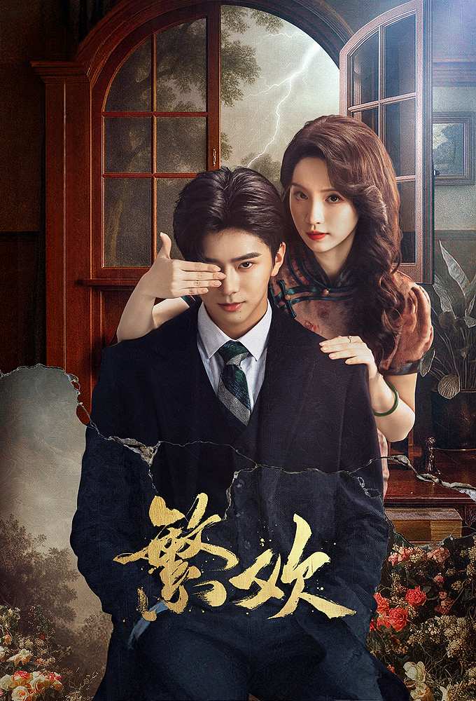 سریال چینی شادی بی انتها Lust and Lies 2025