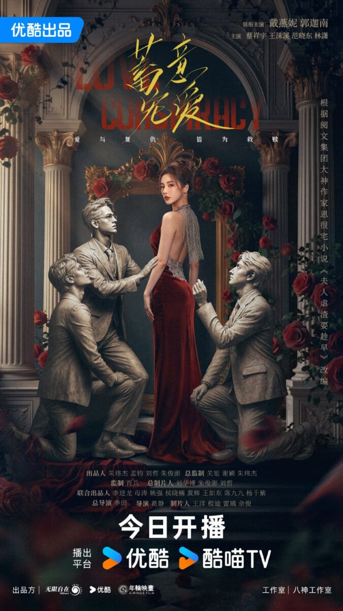 دانلود سریال Love Conspiracy 2025