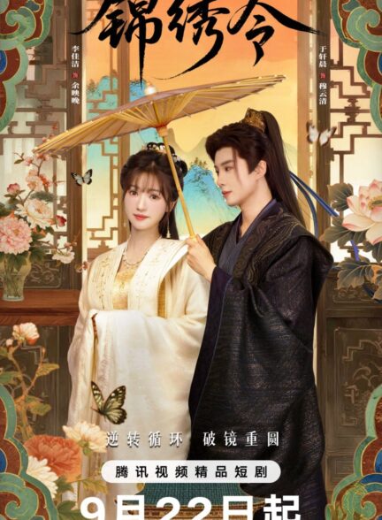 سریال چینی فراتر از حلقه Beyond the Loop 2025