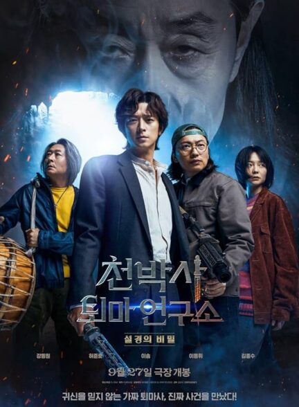دانلود فیلم Dr. Cheon and Lost Talisman 2023
