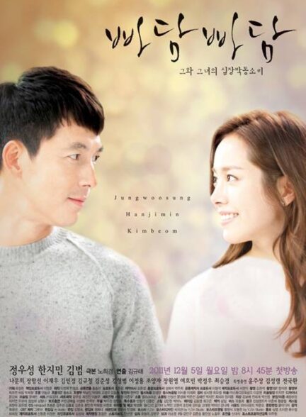 دانلود سریال کره ای Padam Padam