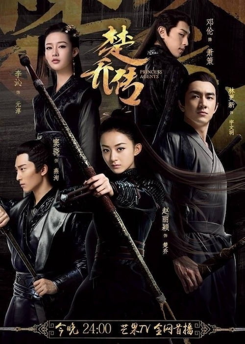 دانلود سریال چینی Princess Agents 2017
