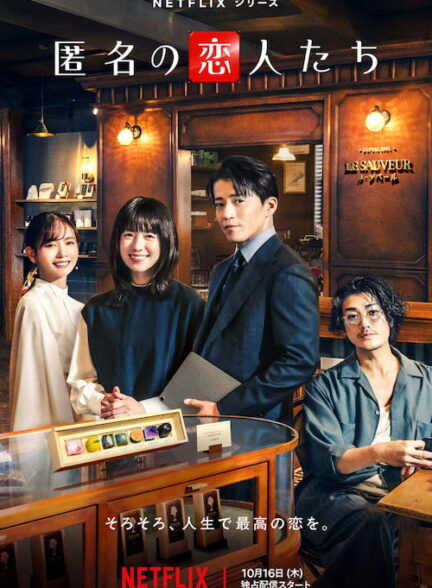 دانلود سریال Romantics Anonymous 2025