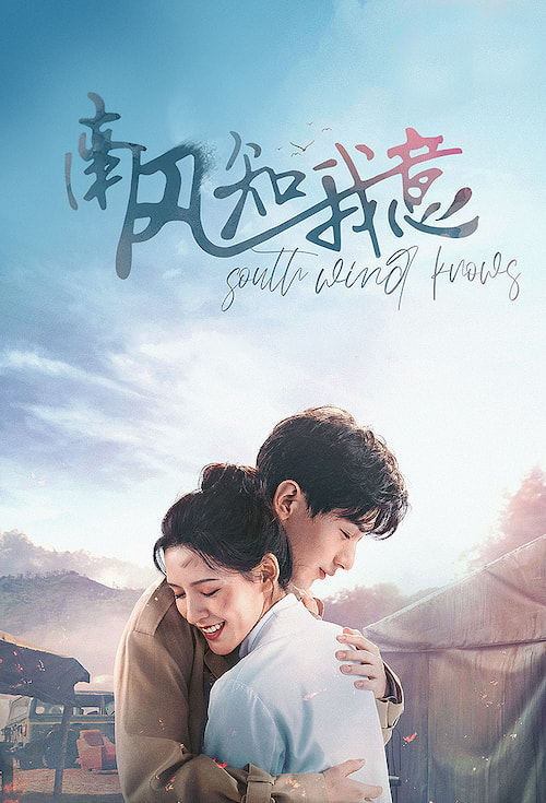 دانلود سریال South Wind Knows 2023
