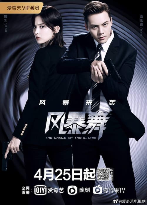 دانلود سریال The Dance of the Storm 2021