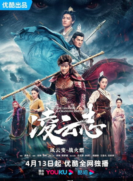دانلود سریال The Legends of Changing Destiny 2023