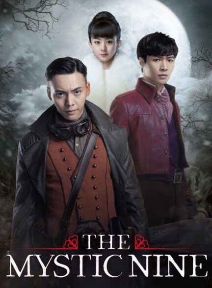 دانلود سریال چینی The Mystic Nine 2016