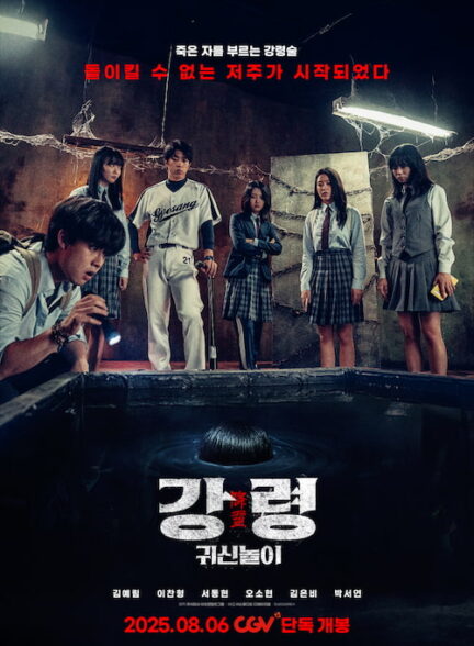 دانلود فیلم The Ghost Game 2025