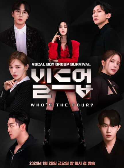 دانلود برنامه Build Up: Vocal Boy Group Survivor 2024