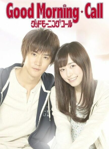 دانلود سریال ژاپنی Good Morning Call 2017