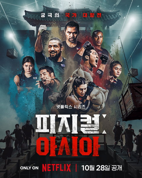 دانلود برنامه Physical: Asia 2025