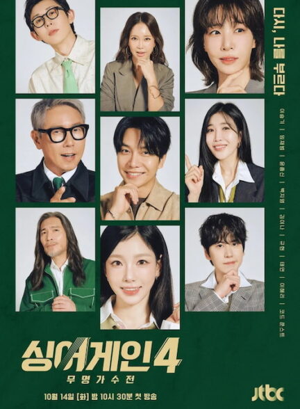 دانلود برنامه Sing Again 4