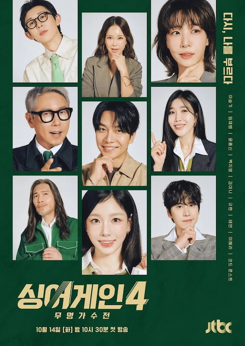 دانلود برنامه Sing Again 4