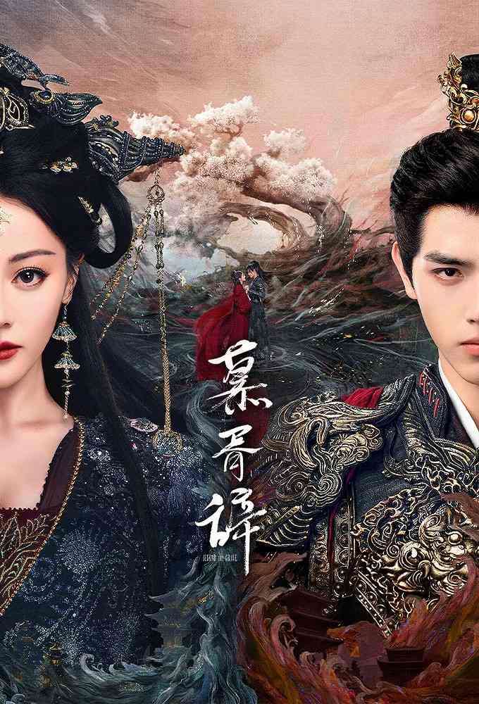  سریال Love beyond the Grave 2025