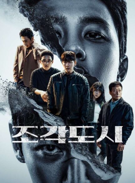 دانلود سریال The Manipulated 2025