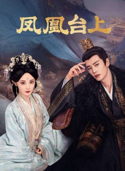 سریال چینی Love and Crown 2025