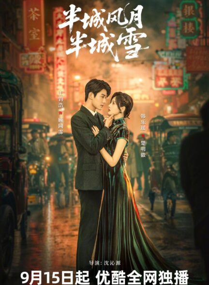 دانلود مینی سریال چینی ۲۰۲۵ Between Love and Frost