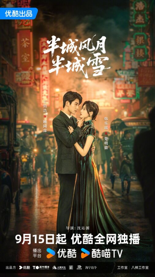 دانلود مینی سریال چینی 2025 Between Love and Frost