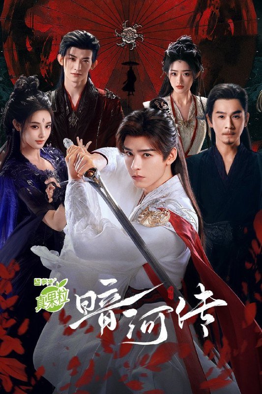 دانلود سریال چینی رود خون Blood River 2025