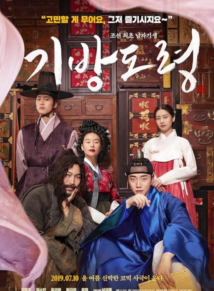 دانلود فیلم کره ای مردی با جذابیت کشنده Homme Fatale 2019