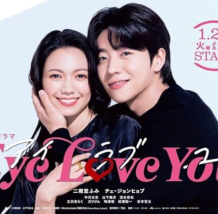 دانلود سریال Eye Love You 2024