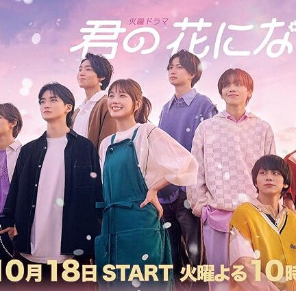 دانلود سریال I Will Be Your Bloom 2022