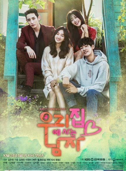 دانلود سریال کره ای Sweet stranger and me 2016