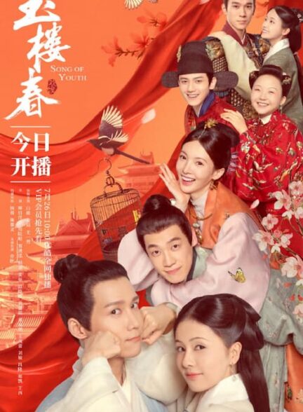 دانلود سریال Song of Youth 2021