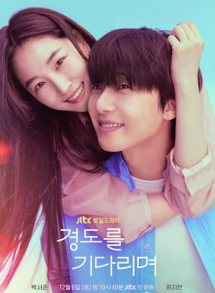 دانلود سریال Surely Tomorrow 2025