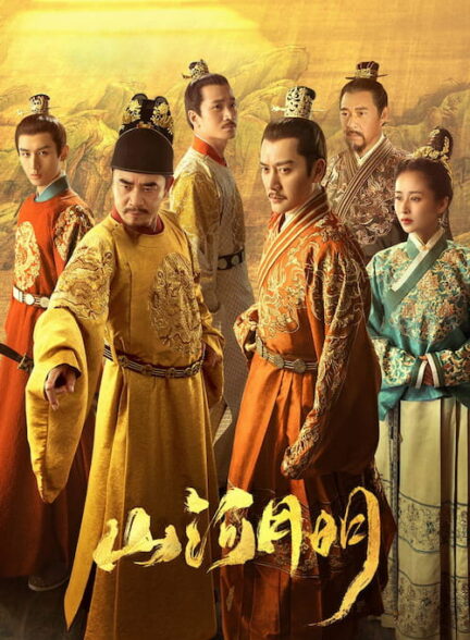 دانلود سریال The Imperial Age 2022