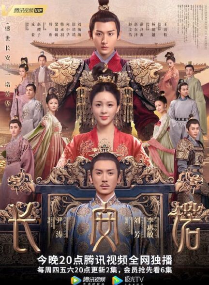دانلود سریال The Promise of Chang’an 2020