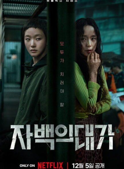 دانلود سریال The Price of Confession 2025