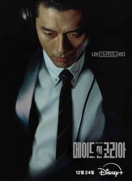 دانلود سریال Made in Korea 2025